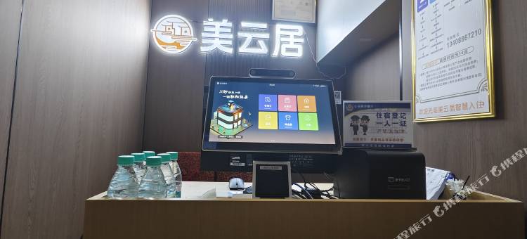 美云居智慧入住酒店图片