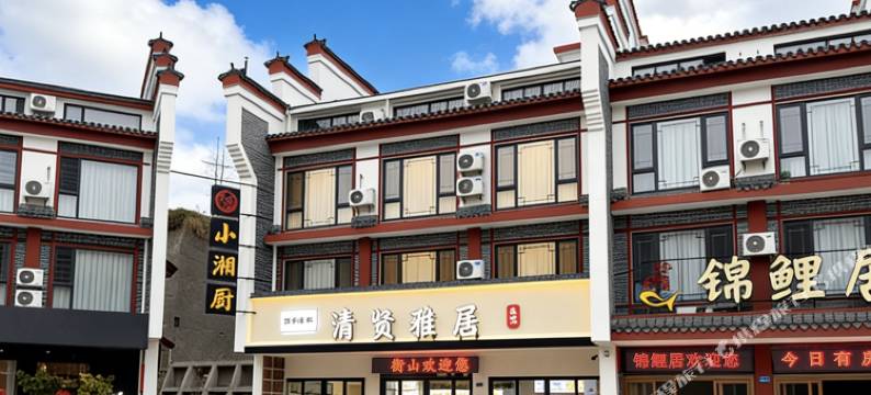 衡阳清贤雅居(南岳衡山景区大庙店)图片