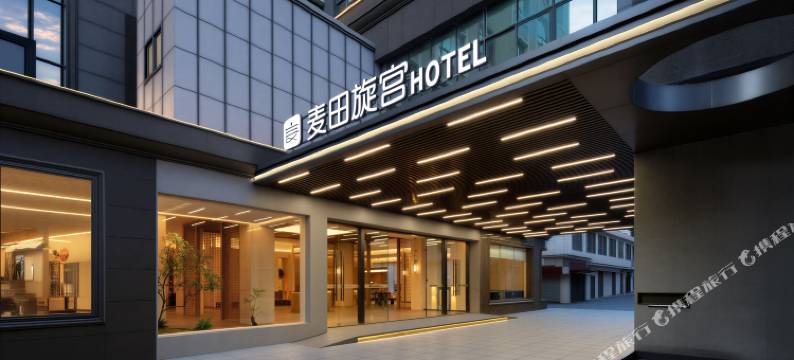 麦田旋宫酒店(临海杜桥店)图片