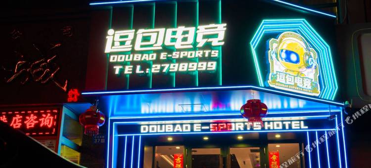 逗包电竞酒店(齐齐哈尔大学店)图片