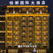 悦都国际大酒店(黔东南苗族侗族自治州三穗县县政府高铁站店)