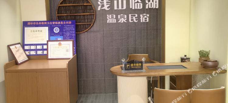 腾冲浅山临湖温泉民宿(东湖公园闫家塘美食城店)图片