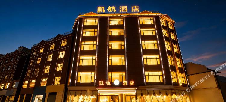 城固凯航酒店图片