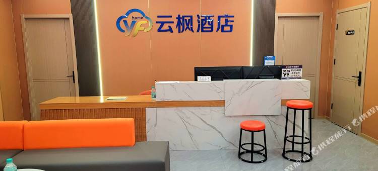 云枫酒店(广平火车站店)图片