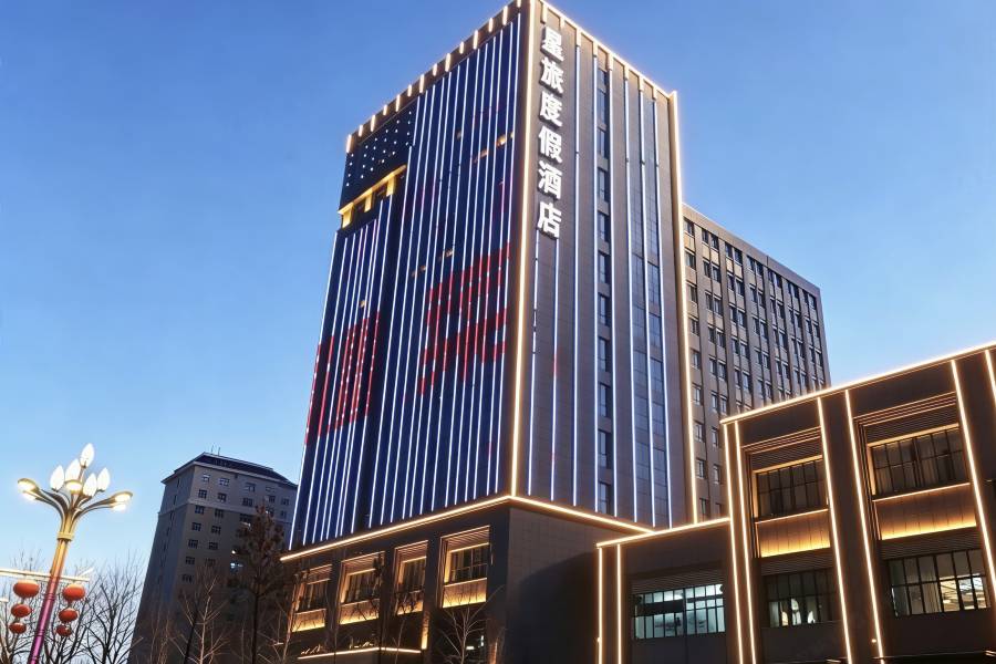阿勒泰星旅度假酒店(阿勒泰雪都機場店)