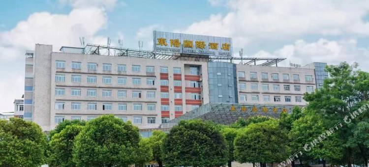 东阳国际酒店(广安思源广场店)图片