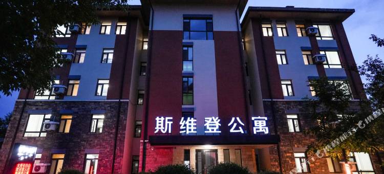 长白山斯维登度假公寓(长白山西景区售票处)图片