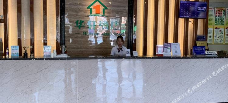 东莞壹号华轩酒店(大朗镇站店)图片