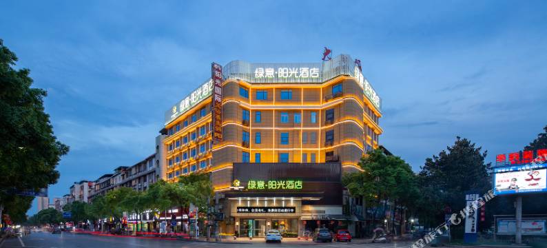 绿意·阳光酒店(祁东中心店)图片