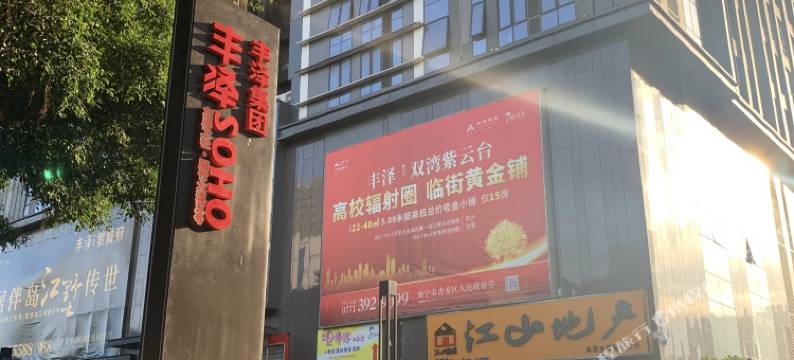 南宁希罗互联网酒店图片