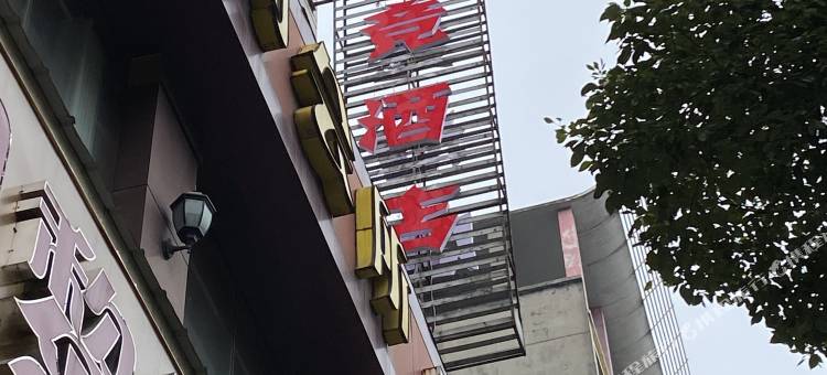 临湘艾希电竞酒店图片