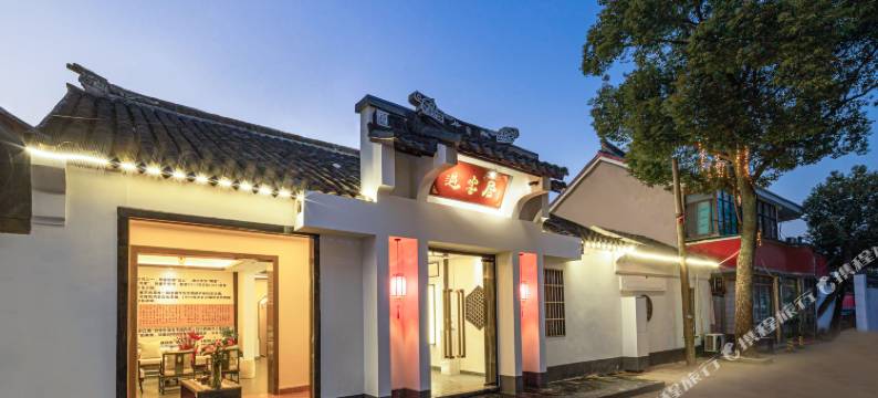 同里过云居四合院设计师影院酒店图片