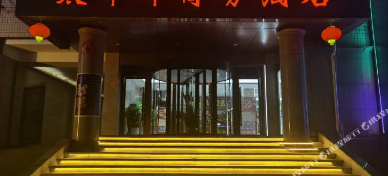 渑池太平洋商务酒店图片