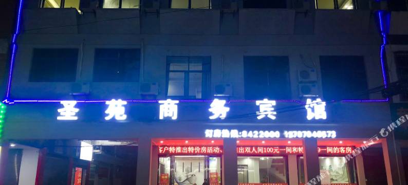 抚州圣苑宾馆图片