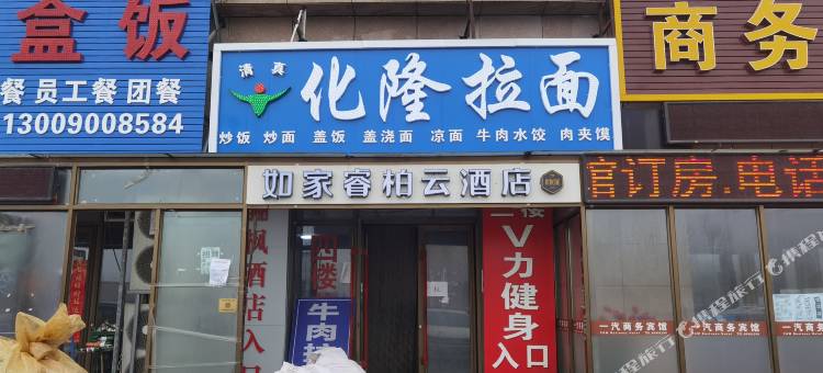 睿柏云酒店(长春一汽高专店)图片
