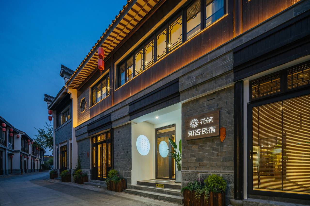 花筑·南京夫子庙老门东知否民宿(秦淮河景区店)图片