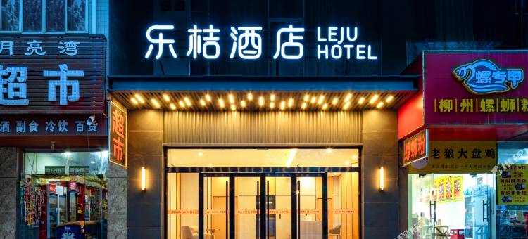 乐桔酒店(新郑龙湖升达大学商业广场店)图片