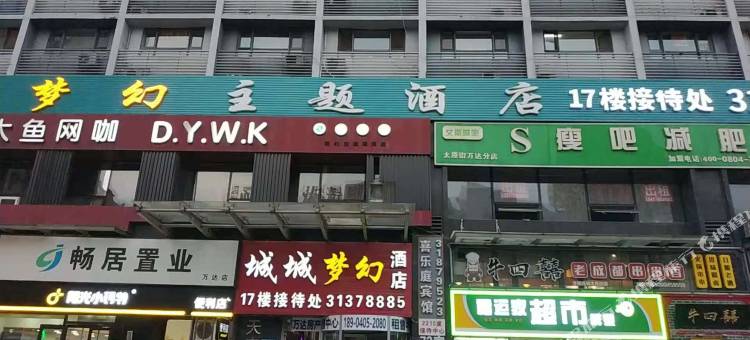 城城梦幻影音电竞轻奢酒店(沈阳站店)图片