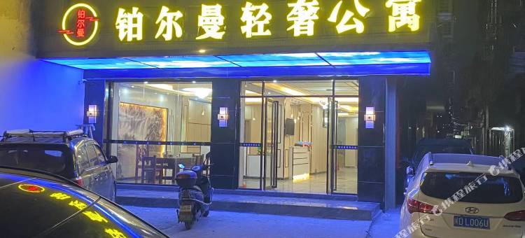 饶平铂尔曼轻奢公寓图片