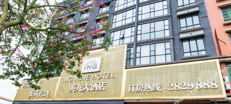 英九大酒店(英德汽车客运站)图片