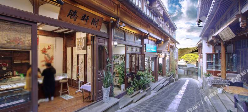 腾冲竹里听风精品客栈(和顺古镇店)图片