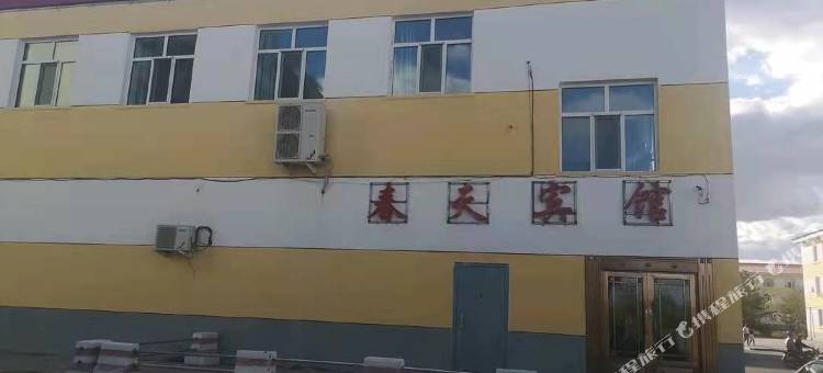 鄂温克族自治旗春天宾馆图片