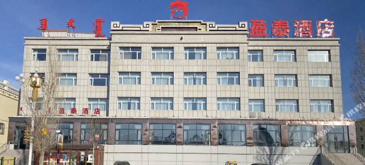 阿巴嘎旗盈泰酒店图片