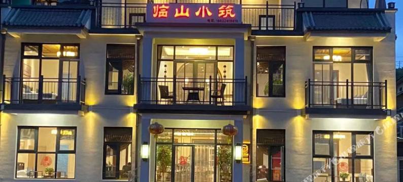 天津·临山小筑·美学轻奢艺宿(吉姆乐园店)图片