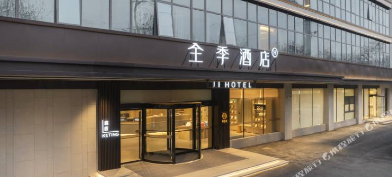 全季酒店(南京江宁大学城湖山路店)图片
