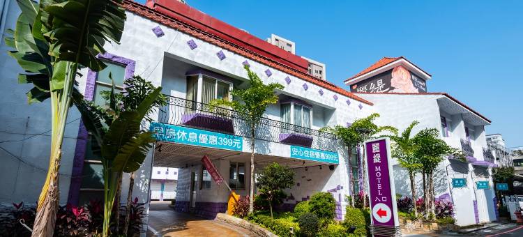 台中丽缇汽车旅馆图片