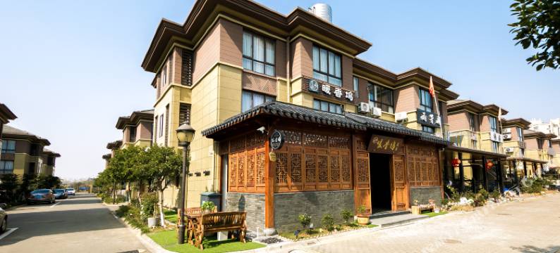 朱家尖暖香坞美宿(观音圣坛店)图片