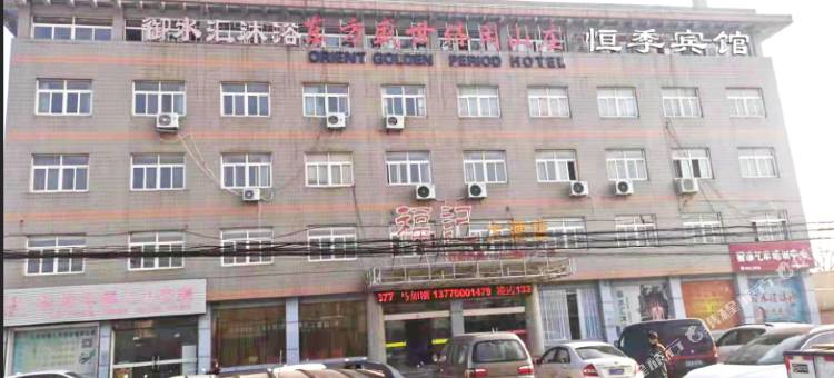 盐城恒季宾馆图片