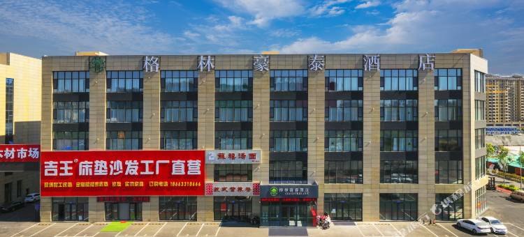 格林豪泰酒店(日照滨州路江豪建材家居城店)图片