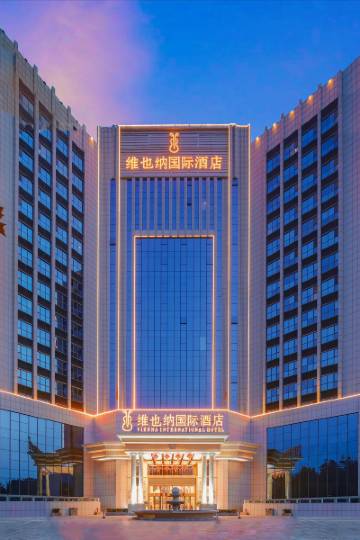 维也纳国际酒店(衡水枣强店)图片