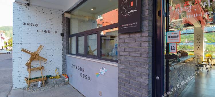 野三坡得云舍精品民宿(野三坡百里峡店)图片