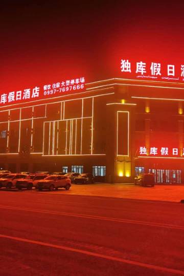 库车克孜尔尕哈千佛洞附近酒店,库车酒店预订查询,库车宾馆住宿【携程