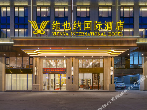 维也纳国际酒店(肇庆金利新时代广场店)
