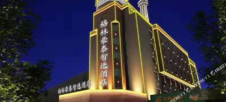 格林豪泰智选酒店(保定徐水区火车站店)图片