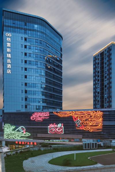 格雷斯精选酒店(重庆江北国际机场中心店)图片