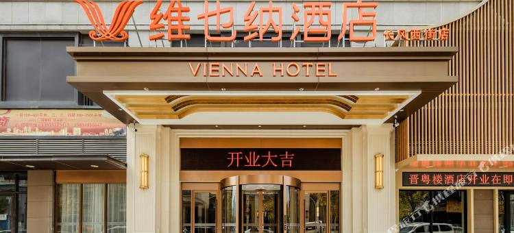 维也纳酒店(太原长风西街万象城店)图片