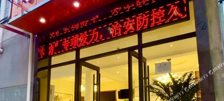 天水尚泽宾馆图片