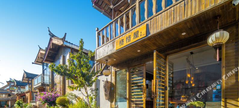 格格屋客栈(丽江古城店)图片