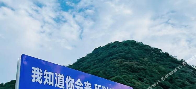 言午小筑·Garden花园亲子休闲度假艺宿(马岭古道店)图片