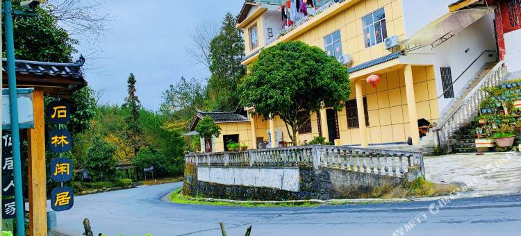石林闲居农家乐(恩施梭布垭景区店)图片