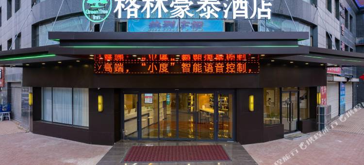格林豪泰酒店(天水秦安县高铁站店)图片