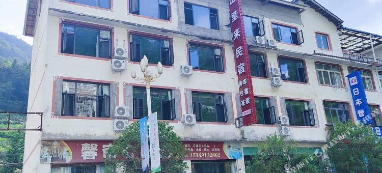 曾家山山里来民宿图片