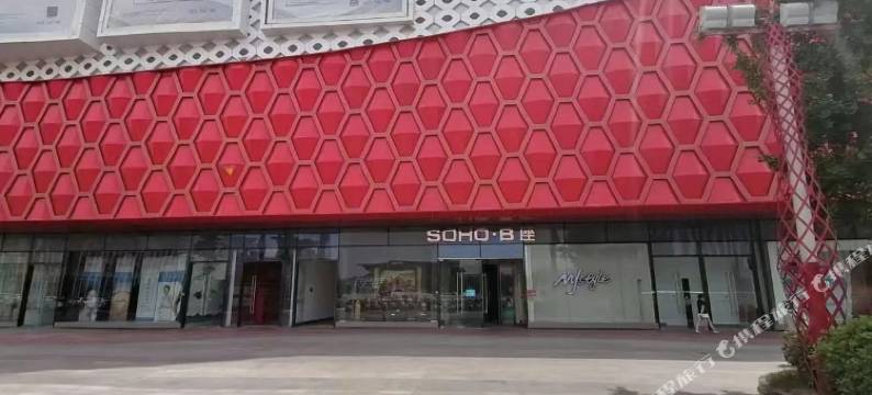 不晚民宿(万达广场店)图片