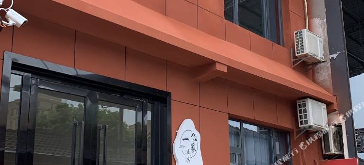 宜昌一家民宿(三峡国际机场店)图片