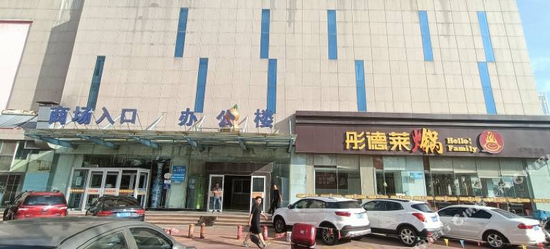 威海皓悦旅馆(威海高铁站韩乐坊店)图片