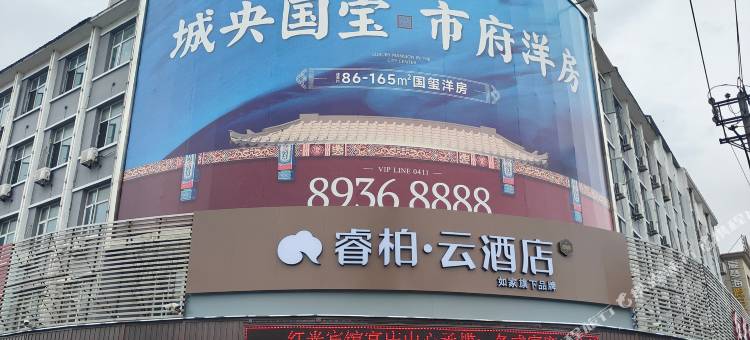 如家睿柏·云酒店(庄河新华路店)图片